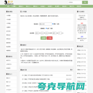 八字测算-生辰八字详细分析-生辰八字查询-爱八字