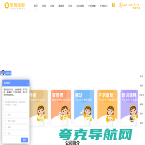 保姆|月嫂|育婴师|保洁|产后康复-奥商家服