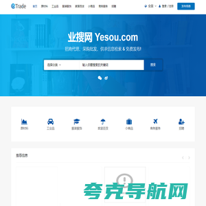 业搜网yesou.com - 招商加盟代理批发采购商机供求信息发布平台