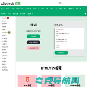 w3schools 在线教程