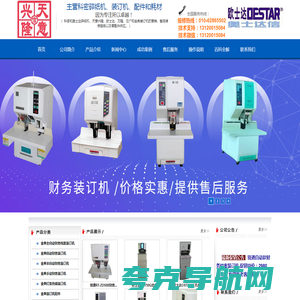 得力金典装订机维修 天意兴隆档案装订机 财务装订机 打孔机 科密碎纸机