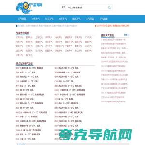 全国天气预报查询,未来10天、15天、30天天气预报_天气查询网