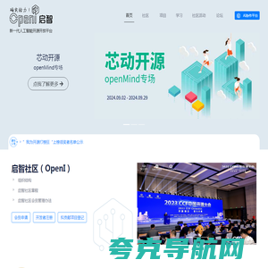 OpenI 启智 新一代人工智能开源开放平台