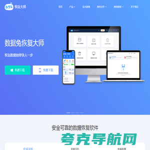 数据兔恢复大师-专业恢复微信好友聊天记录_苹果安卓手机数据恢复软件