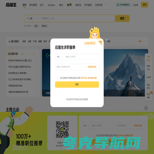 应届生求职APP –大学生求职app官方下载