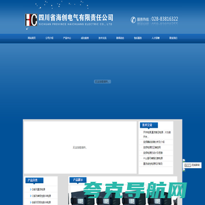 [ 四川省海创电气有限责任公司 ]