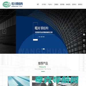 河北旺川钢结构有限公司_彩钢板_采光瓦_岩棉保温板