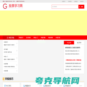 股票入门基础知识和炒股入门知识 - 股票学习网[好百合网]