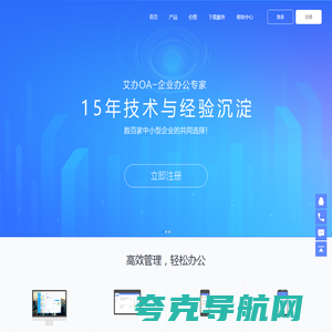 艾办OA-企业办公专家,实用的企业办公管理软件_艾办云办公