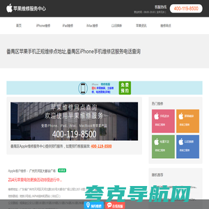 番禺区苹果维修店地址查询_番禺区苹果售后维修网点_番禺区苹果预约维修服务中心
