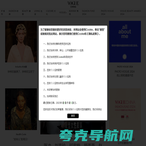 VOGUE时尚网_潮流领袖,时尚宝典 | 国际权威时尚媒体《VOGUE服饰与美容》杂志官网