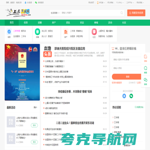上虞生活网—打造上虞地区生活门户