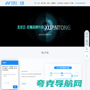 广州玄瞳科技-消费品产业数智化服务商-玄武云集团