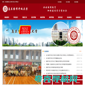 乌兰察布开放大学