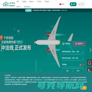 云途物流YunExpress - 专业的跨境电商国际专线⼩包物流服务商