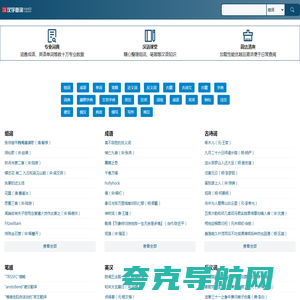 古诗文-成语-字典-近义词反义词-在线查字组词-本地帮