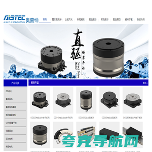 奧茵紳電機 AISTEC|Always In ServoMotion