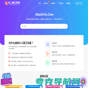 小二胡工作室-原创网站模板设计交易平台
