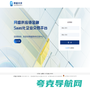 网盛大宗商品交易中心 - 中国大宗原材料交易中心-登陆