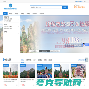 湖南省中国国际旅行社官网-中国国旅
