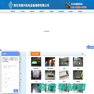 黄石市隆兴机电设备维修有限公司