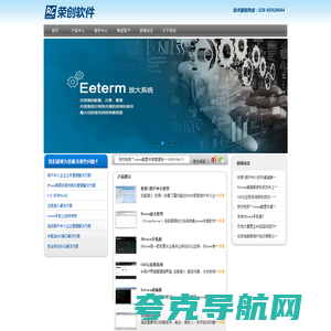荣创软件|房产中介软件|eterm放大|eterm手机版|移动办公|远程接入|CAS远程接入系统|云计算|虚拟化