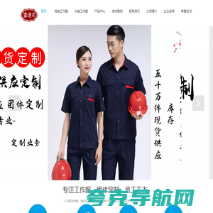 深圳工作服定做,深圳定做工作服厂家[价格]_仟栋服装网