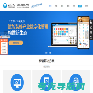 装修管理软件-家装管理软件-装饰公司erp管理系-云立方云装天下家装装修管理软件-深圳市云立方网络有限公司网站