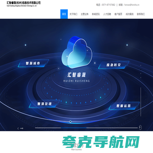 汇智睿晟（杭州）信息技术有限公司
