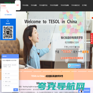 【美国TESOL中国总部管理中心】TESOL国际英语教师资格证-TESOL证书-TESOL官网