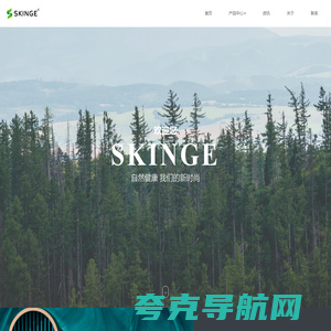 skinge官方旗舰店―SKINGE(自然健康)我们的新时尚!