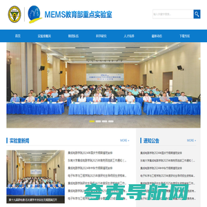 东南大学-MEMS教育部重点实验室