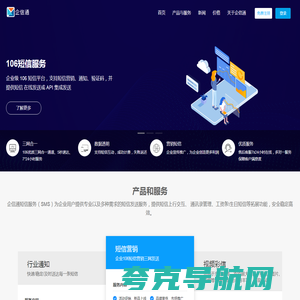 企信通短信群发平台_106短信平台_群发短信软件『免费试用』-企信通