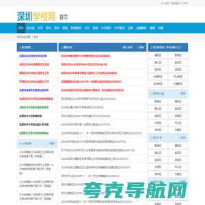 深圳学校网