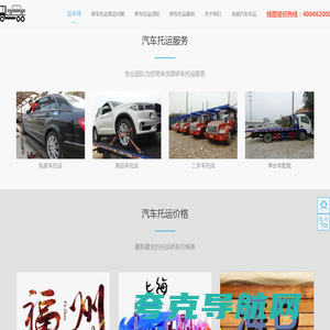 运车网-专业的汽车托运报价平台