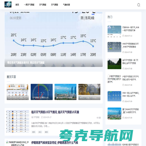 他乡天气预报网-今日天气_一周天气预报_天气在线