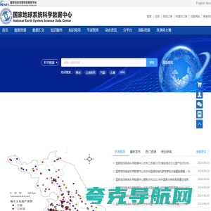 国家地球系统科学数据中心首页