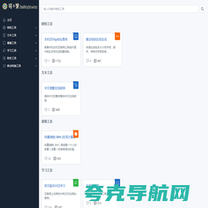 可小果在线工具站首页-免费便捷的工具网站