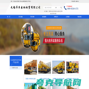 无锡洪飞吊车出租租赁有限公司