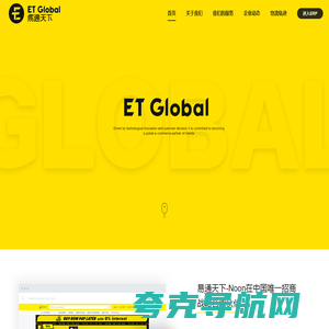 ET-Global易通天下、专注中东北非市场跨境电商出口综合服务、跨境服务商、出口中东