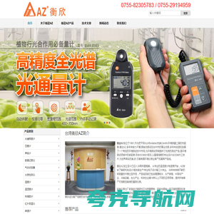 台湾衡欣AZ_衡欣AZ_衡欣_AZ_AZ Instrument_衡欣仪表产品销售--深圳格泰斯科技有限公司