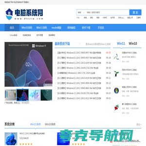 电脑系统网 - 最新Win10/Win11下载_电脑系统下载_一键系统重装大师