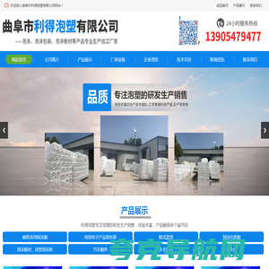 曲阜市利得泡塑有限公司