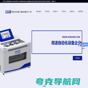 微波管式炉_微波高温马弗炉_微波合成仪--青岛艾尼克斯微波自动化设备有限公司