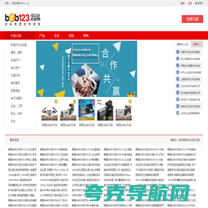 b2b123 - b2b网，免费b2b，免费发布，网站建设，自助建站，免费网站，免费建站，免费发布信息