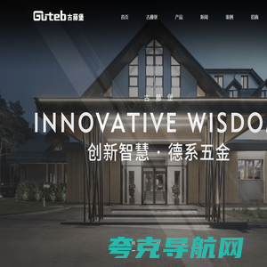 GUTEB古藤堡五金门窗系统