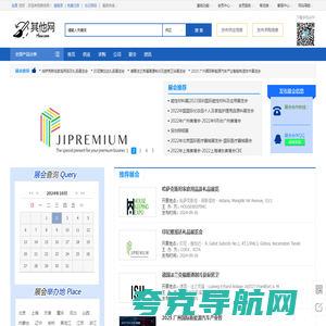 其他网-免费发布展会信息的B2B平台网站