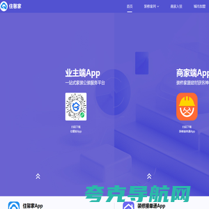 住馨家_装修接单通app_装修加盟平台