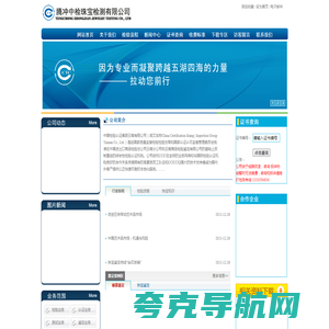 中国检验认证集团腾冲中检检测有限公司