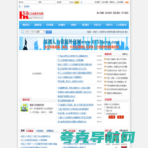 劳务派遣-社保服务-人力资源外包-猎头-劳务派遣公司-深圳人力资源外包网